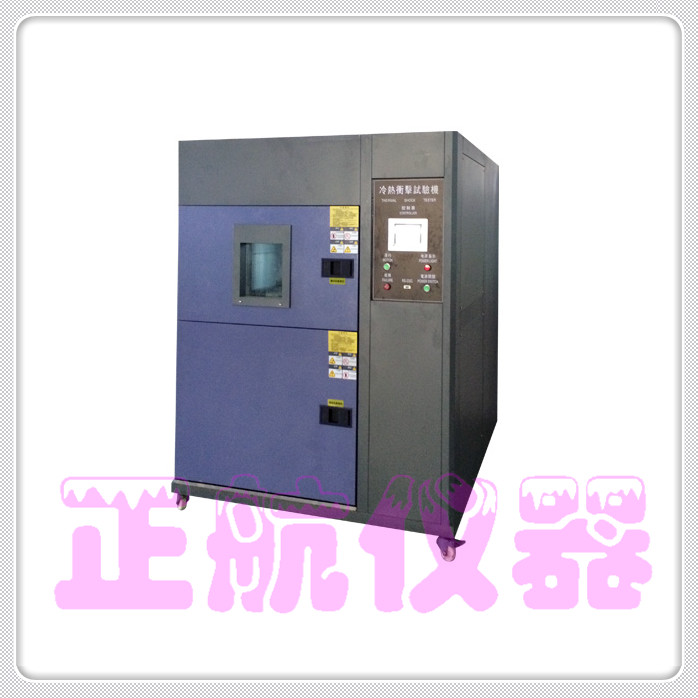 冷熱循環(huán)沖擊試驗(yàn)箱