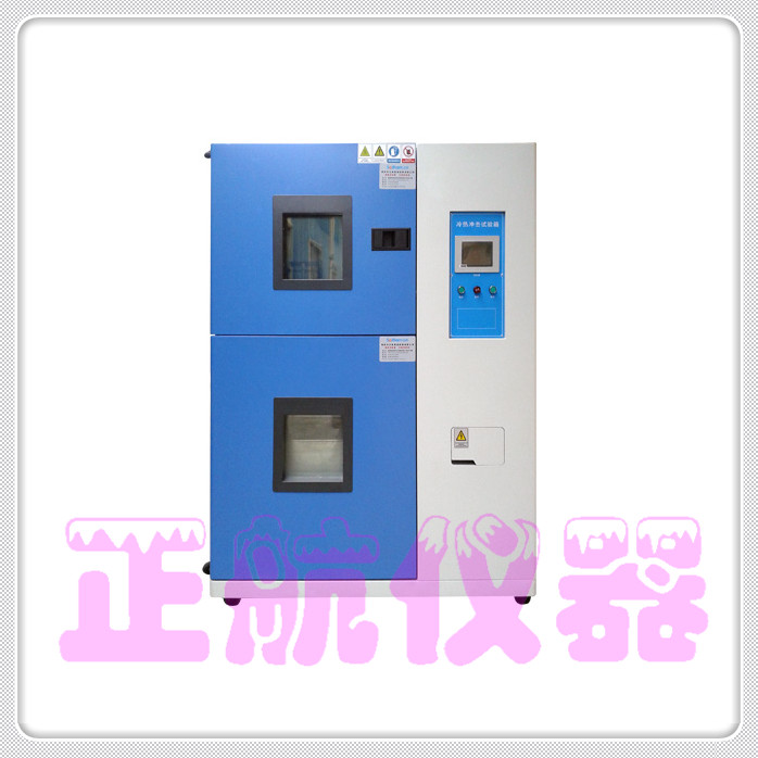 冷熱溫沖擊試驗(yàn)箱