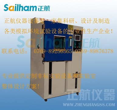 恒溫恒濕試驗箱