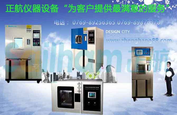 可靠性試驗設備