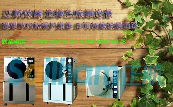 可靠性試驗設備