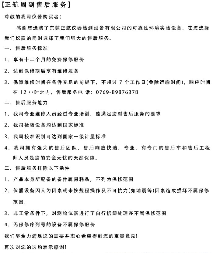 正航周到售后服務圖