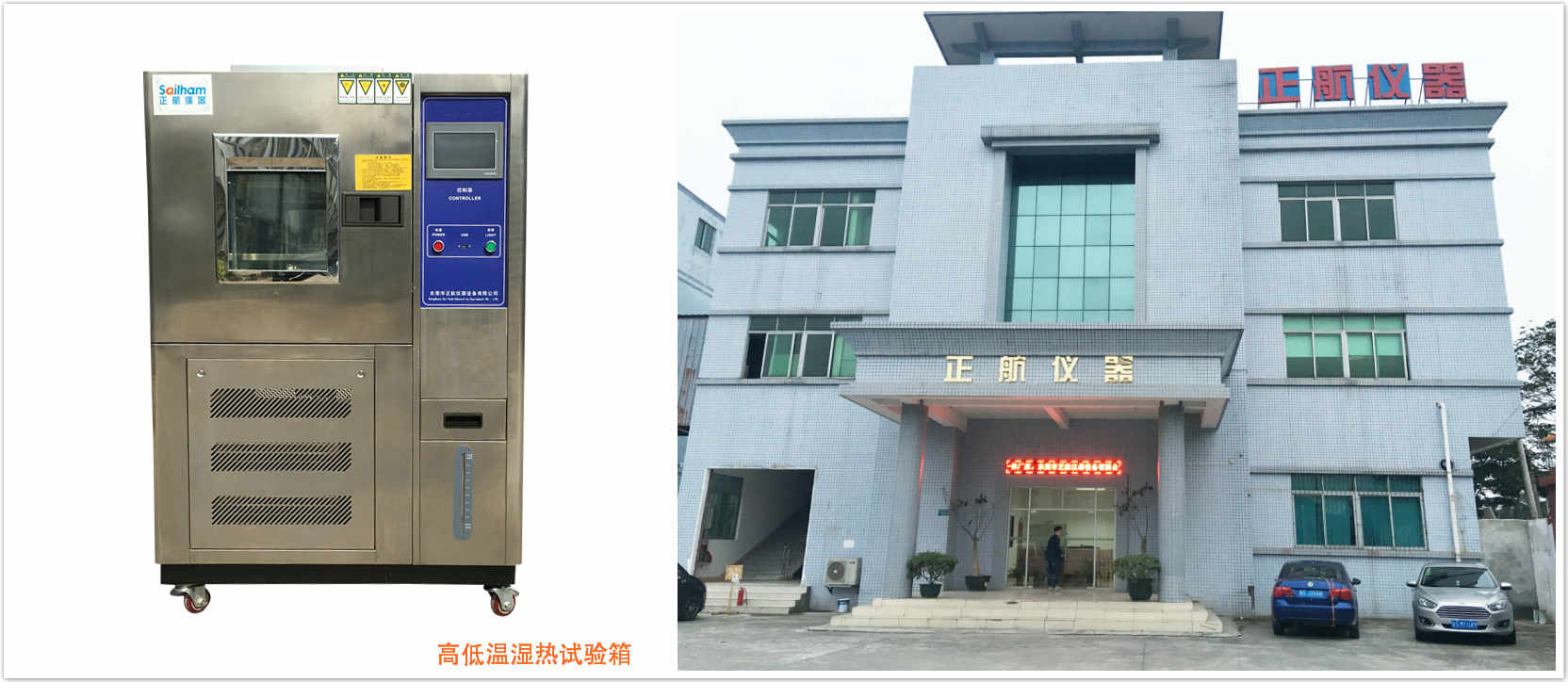 正航高低溫濕熱試驗箱廠家