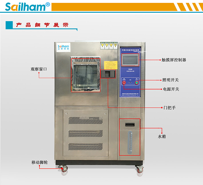 恒定濕熱試驗箱標識