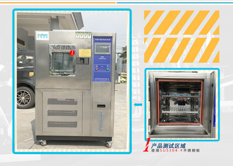 恒定濕熱試驗箱產品測試區展示