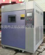 冷熱沖擊試驗箱廠家：您要您的最低價，我堅